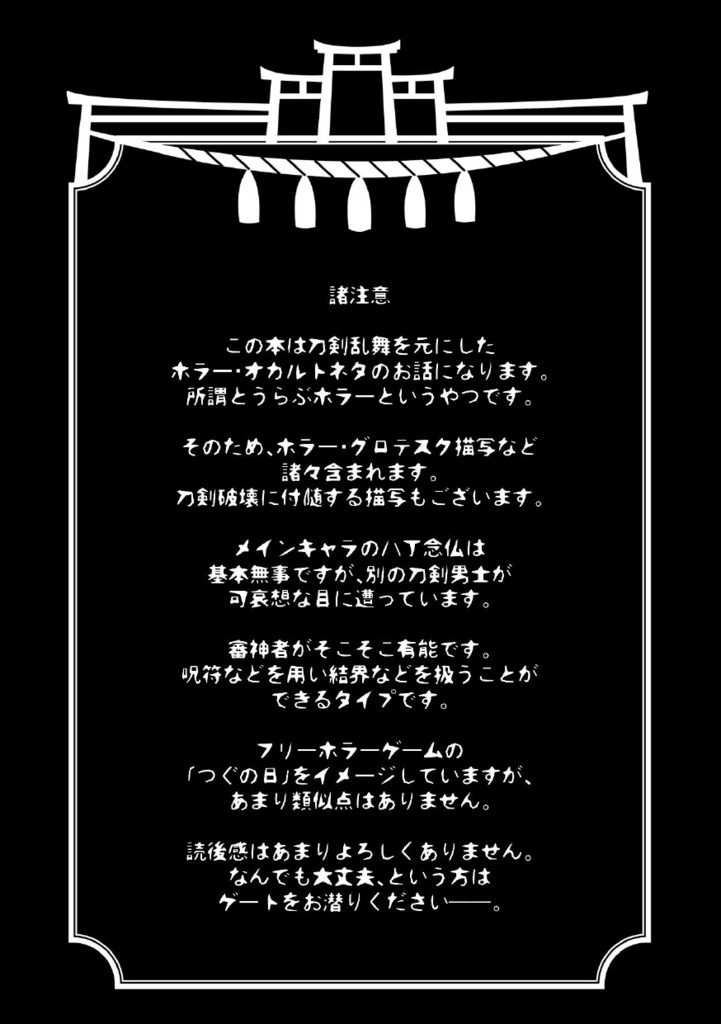 明日の来ない日