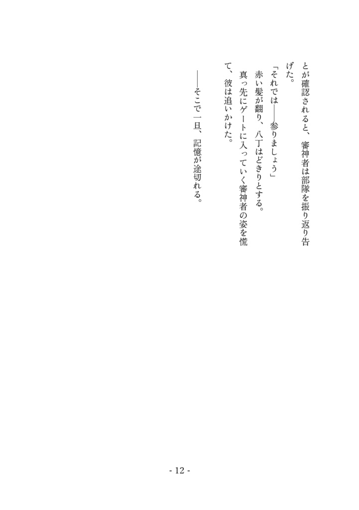 明日の来ない日