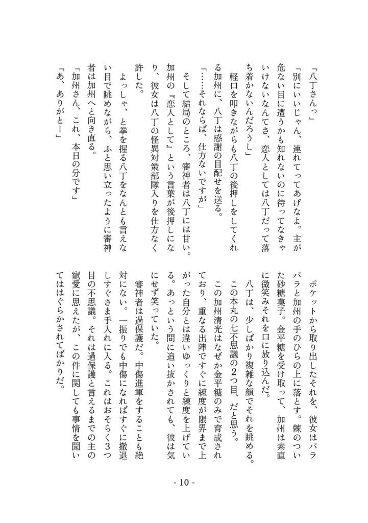 明日の来ない日