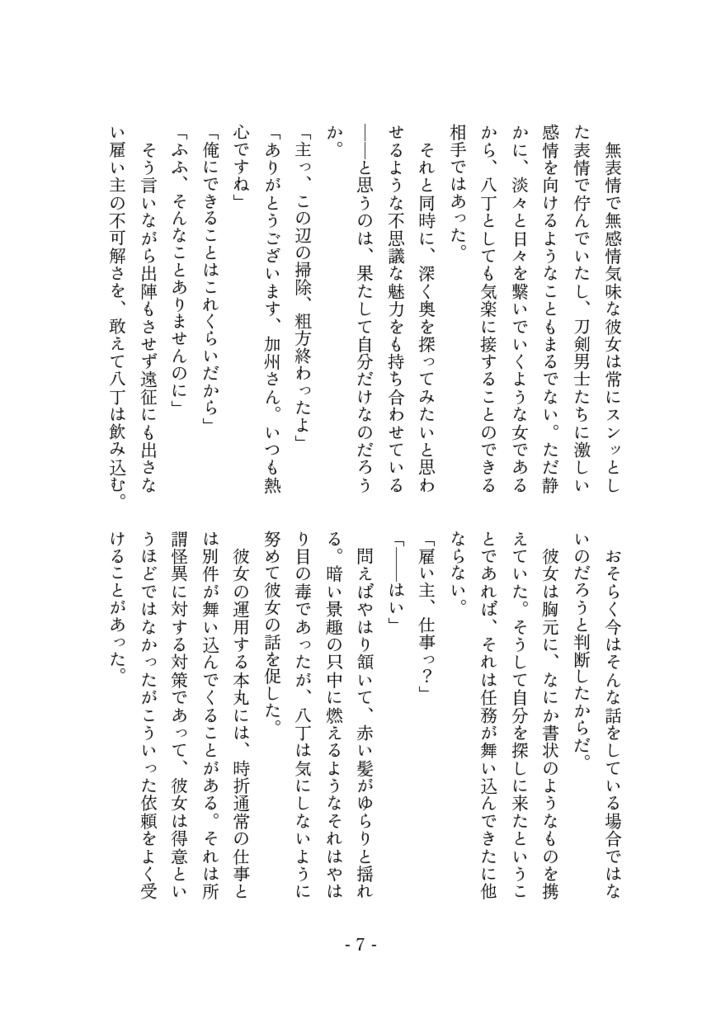 明日の来ない日