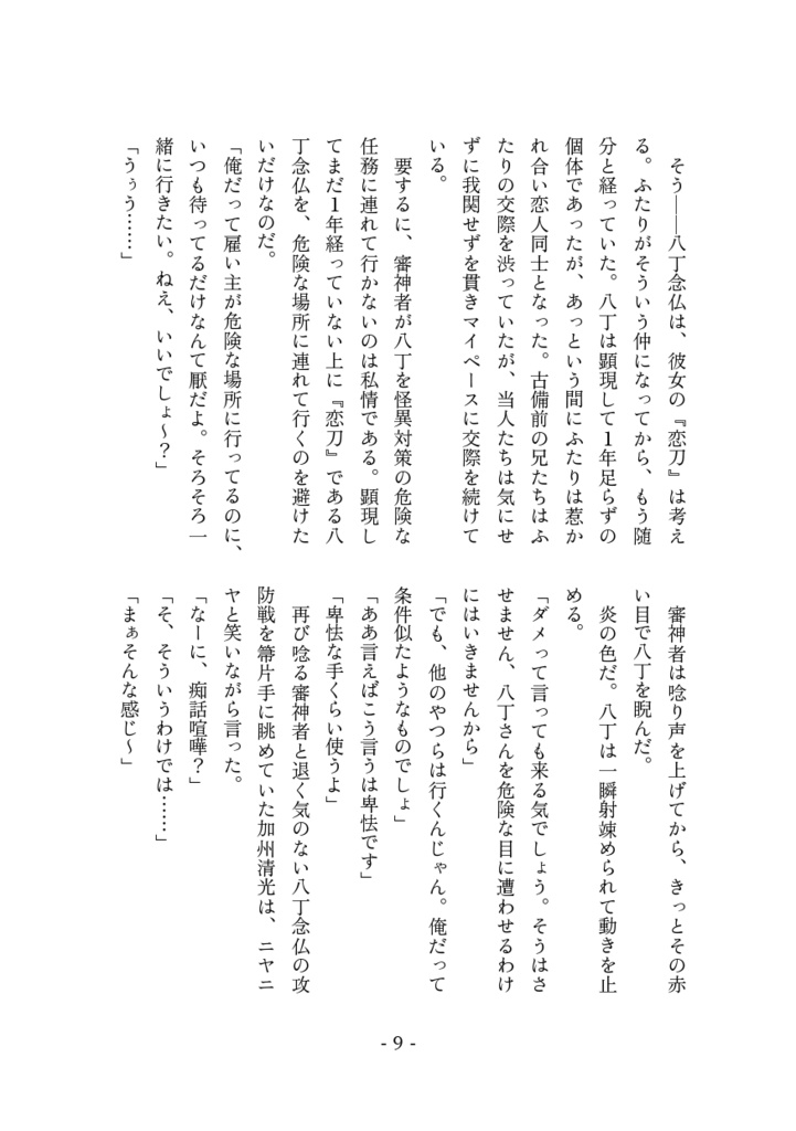 明日の来ない日