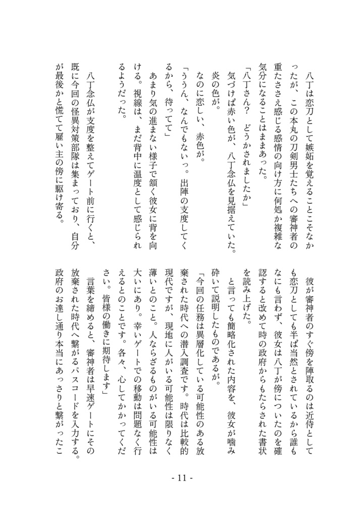 明日の来ない日