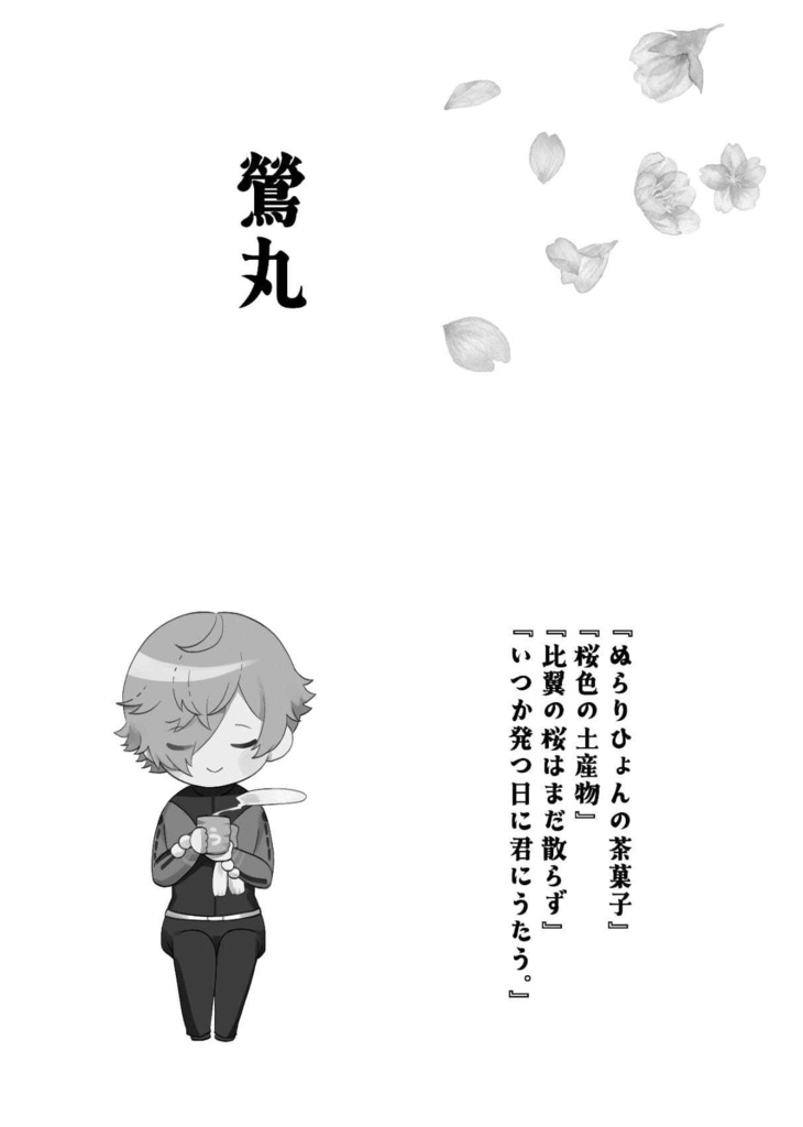 古備前の審神者育児日誌