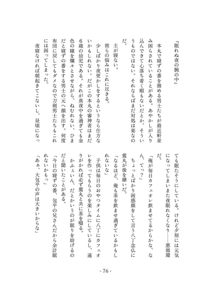 古備前の審神者育児日誌