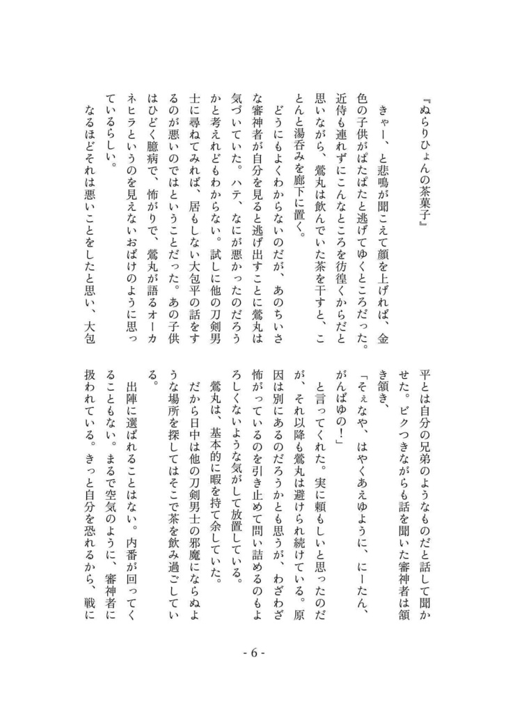 古備前の審神者育児日誌