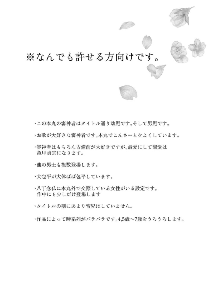 古備前の審神者育児日誌