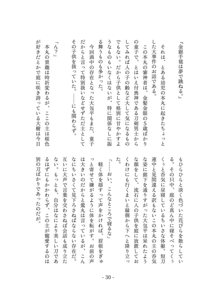 古備前の審神者育児日誌