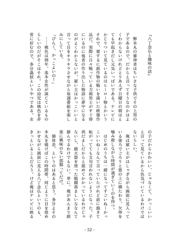 古備前の審神者育児日誌