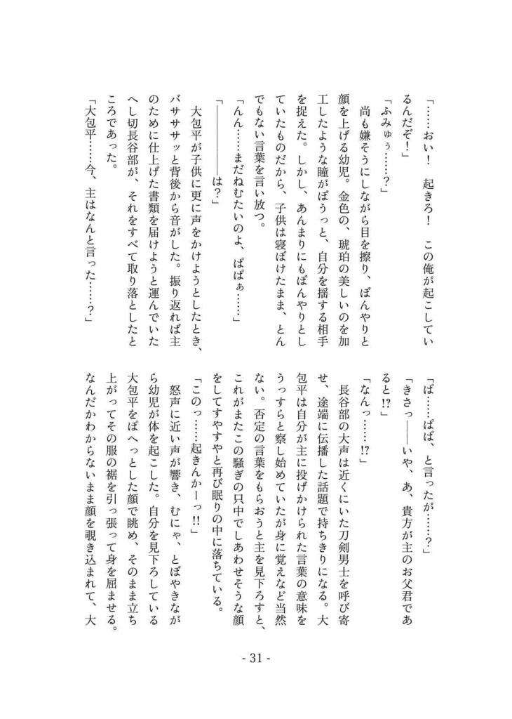 古備前の審神者育児日誌