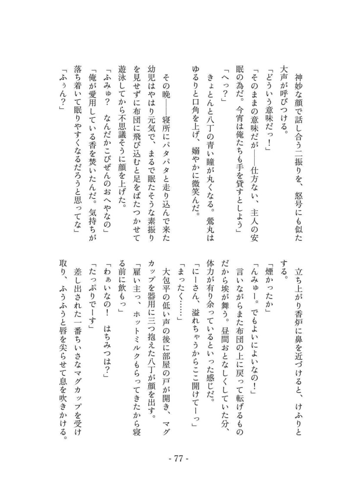 古備前の審神者育児日誌