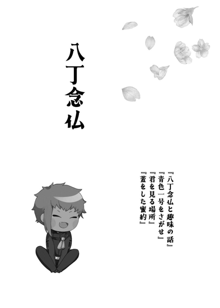 古備前の審神者育児日誌