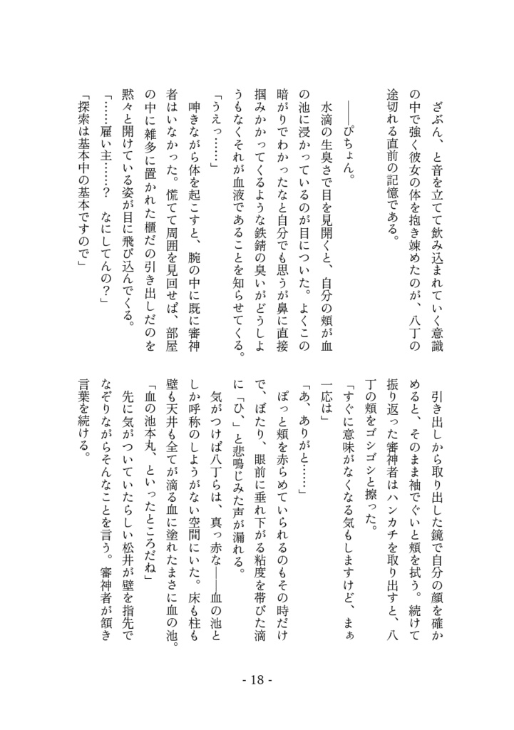 朱の苦地獄(あけのくじごく)八さにホラー