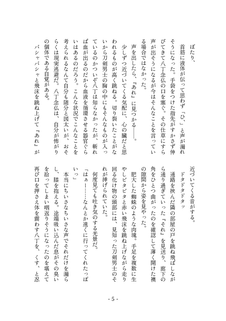 朱の苦地獄(あけのくじごく)八さにホラー