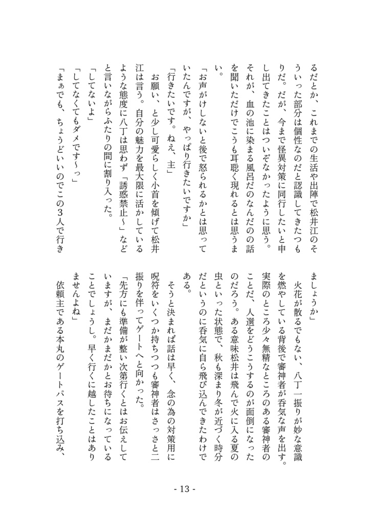 朱の苦地獄(あけのくじごく)八さにホラー