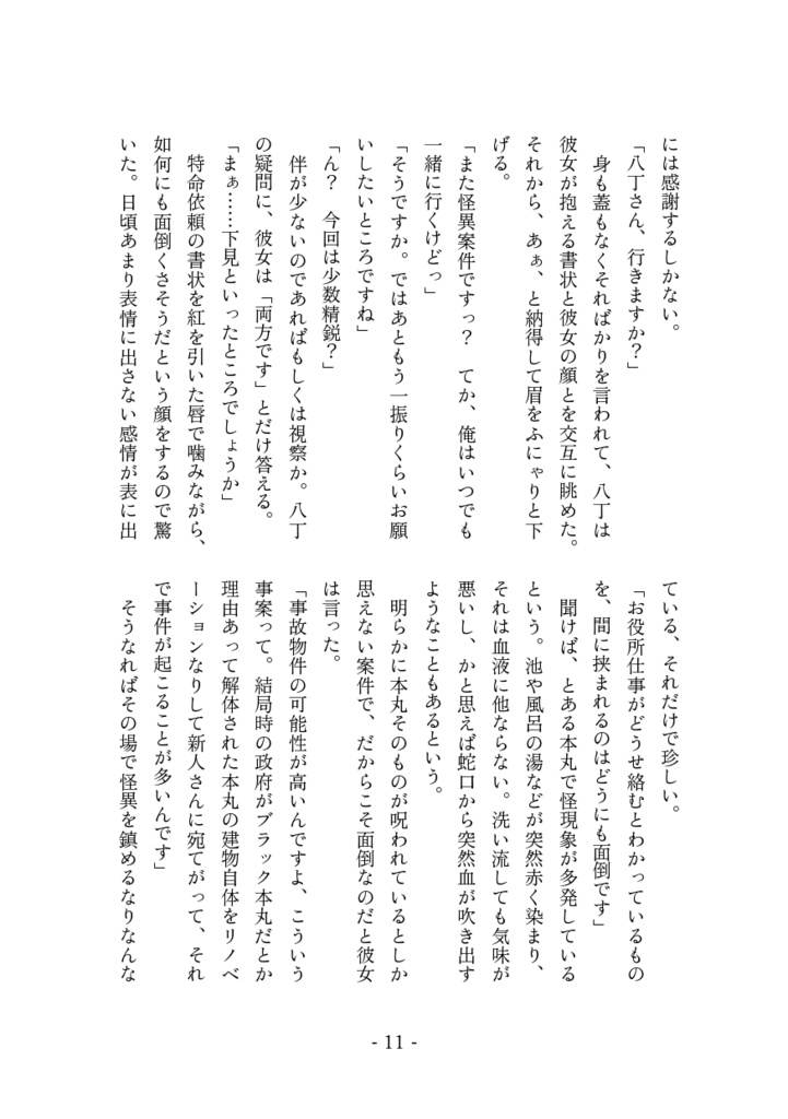 朱の苦地獄(あけのくじごく)八さにホラー