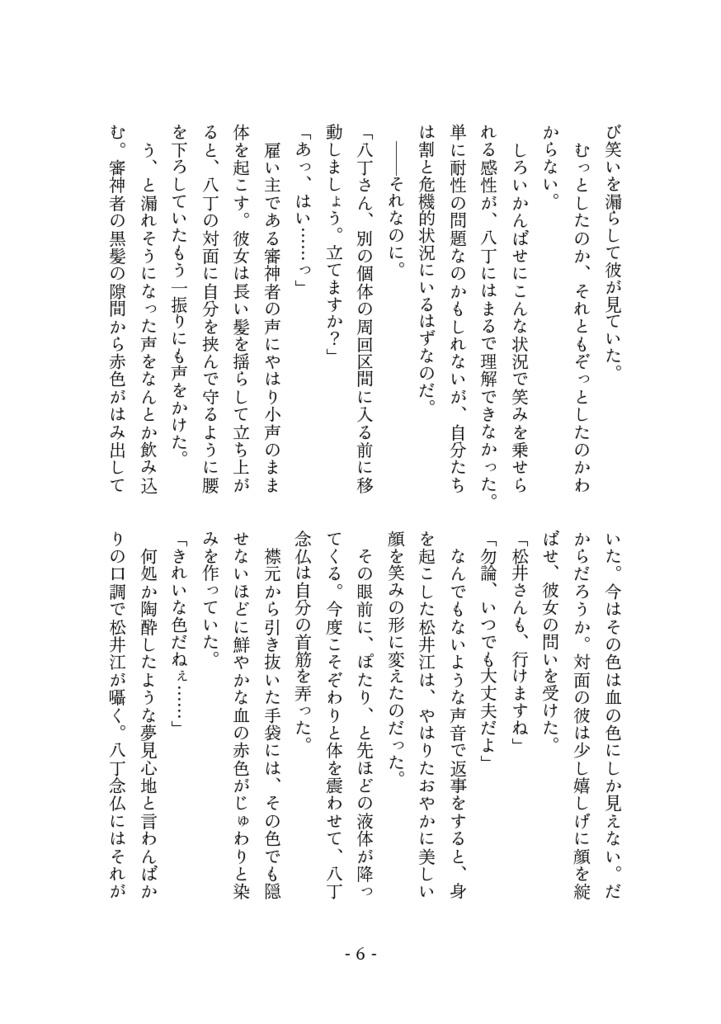 朱の苦地獄(あけのくじごく)八さにホラー