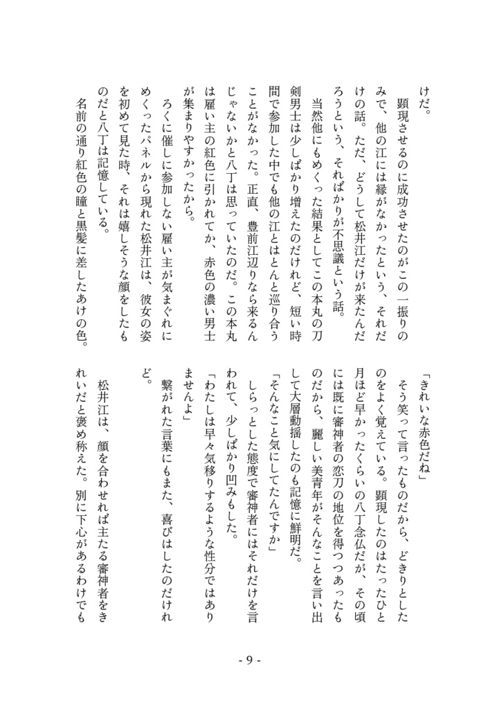 朱の苦地獄(あけのくじごく)八さにホラー