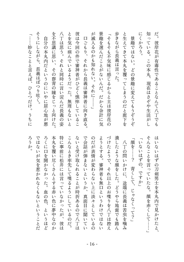 朱の苦地獄(あけのくじごく)八さにホラー