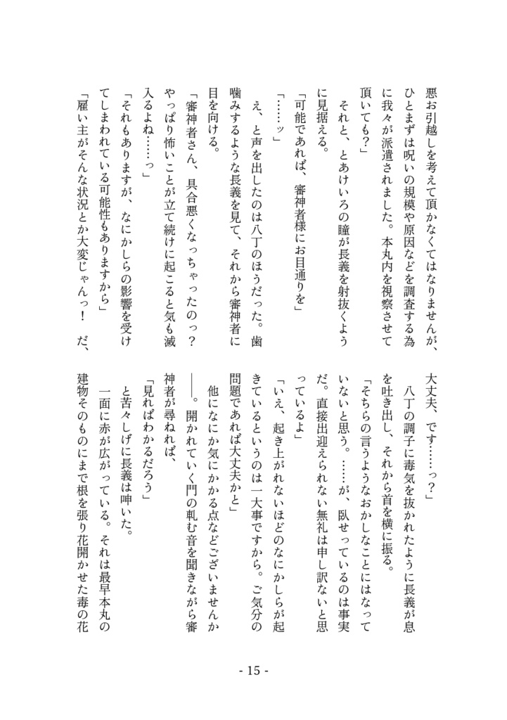 朱の苦地獄(あけのくじごく)八さにホラー