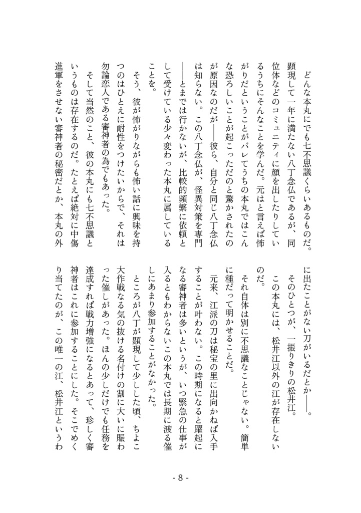 朱の苦地獄(あけのくじごく)八さにホラー