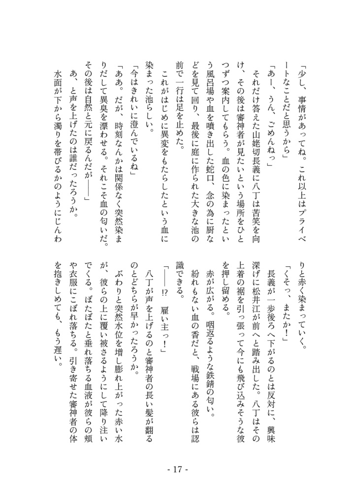 朱の苦地獄(あけのくじごく)八さにホラー