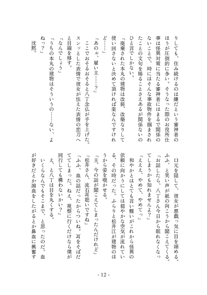 朱の苦地獄(あけのくじごく)八さにホラー