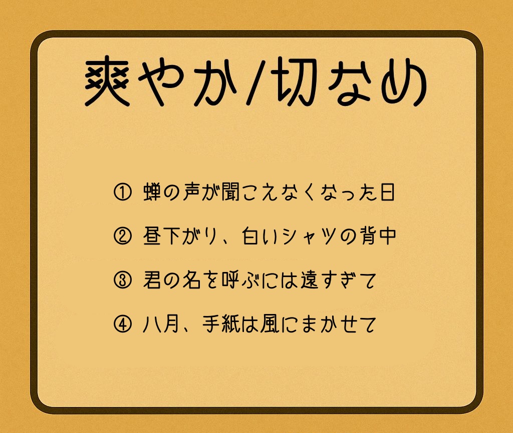 オーダー夢小説もちもち便《8月号》/手縫い本プラン(A5サイズ)【3名限定】