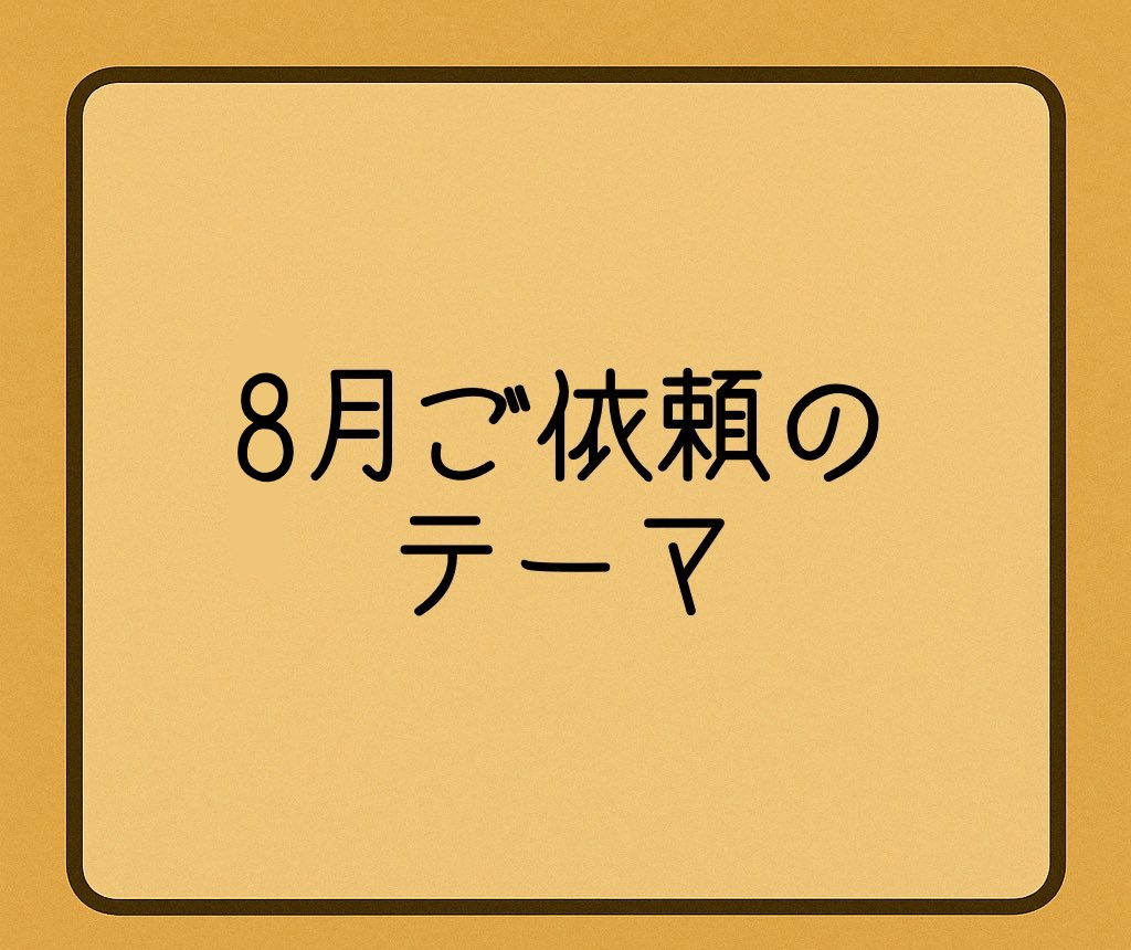 オーダー夢小説もちもち便《8月号》/手縫い本プラン(A5サイズ)【3名限定】