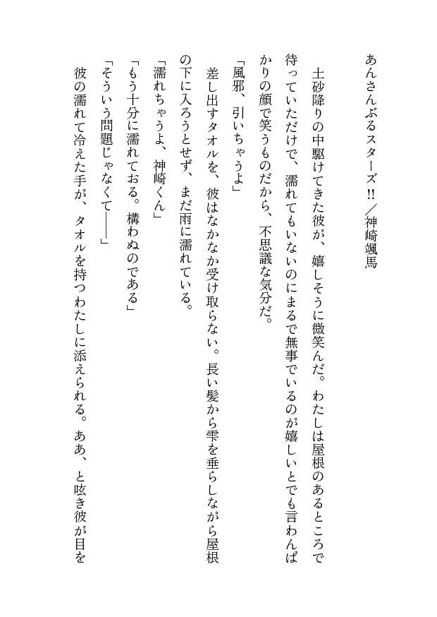 もちもちサンプル箱・6月分【雨/夢小説/短編集】