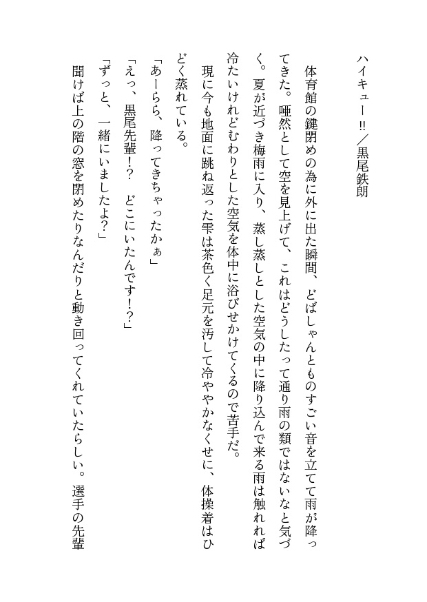 もちもちサンプル箱・6月分【雨/夢小説/短編集】