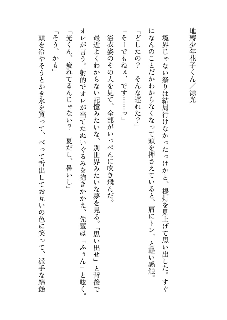 もちもちサンプル箱・7月分【祭り/夢小説/短編集】