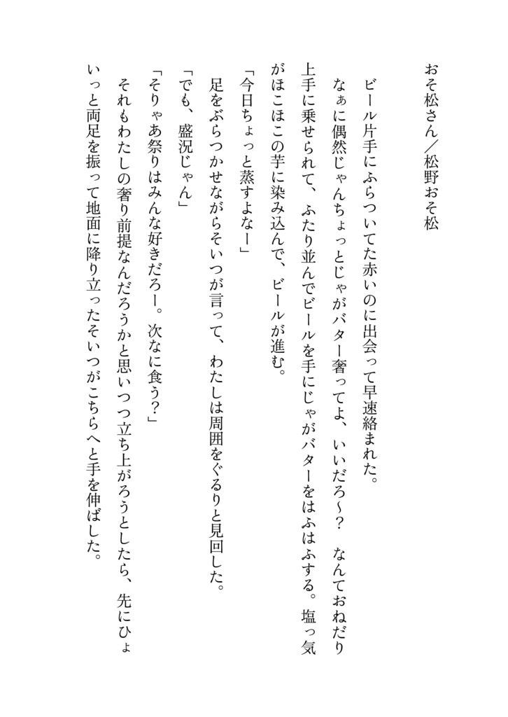 もちもちサンプル箱・7月分【祭り/夢小説/短編集】