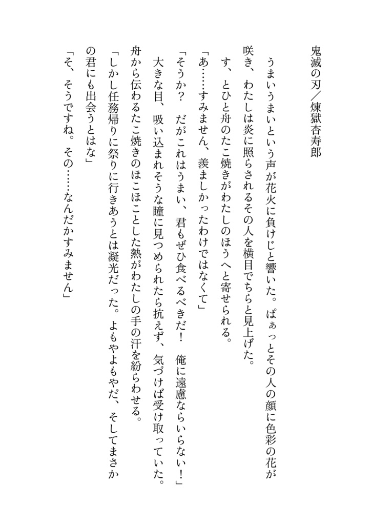 もちもちサンプル箱・7月分【祭り/夢小説/短編集】