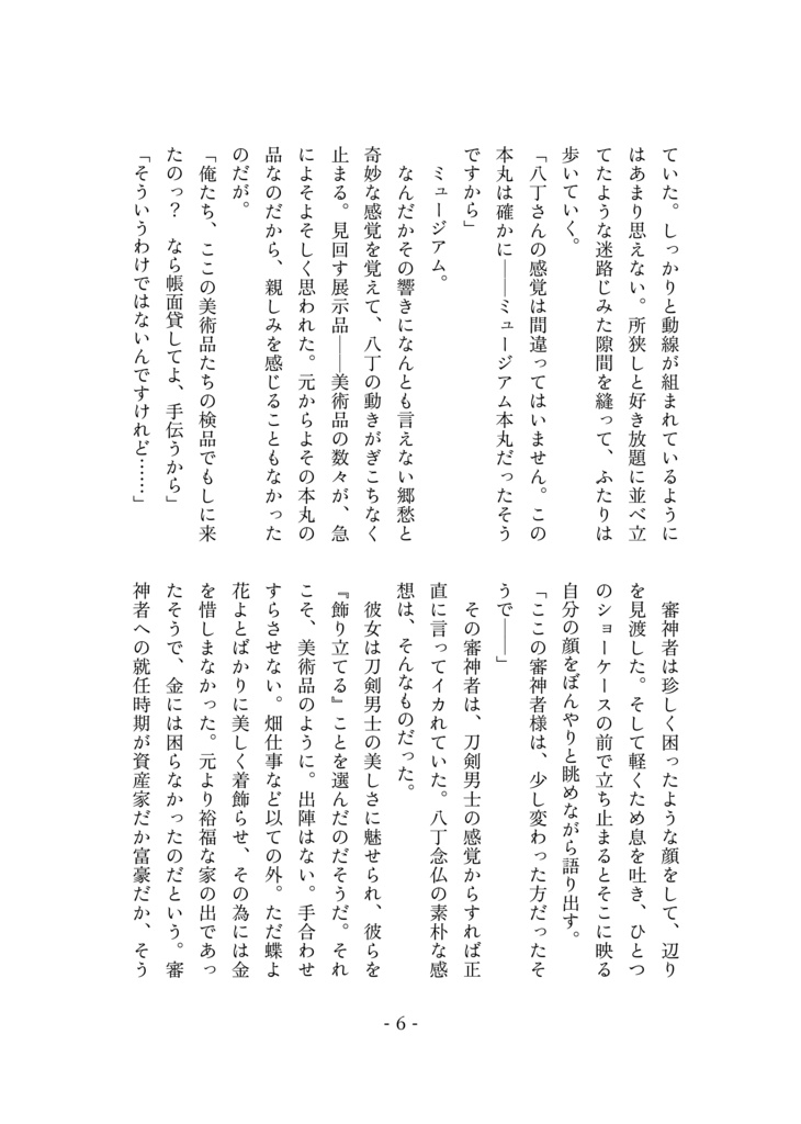 【C106新刊】悼みの紫額【八さにホラー】