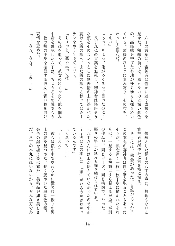 【C106新刊】悼みの紫額【八さにホラー】