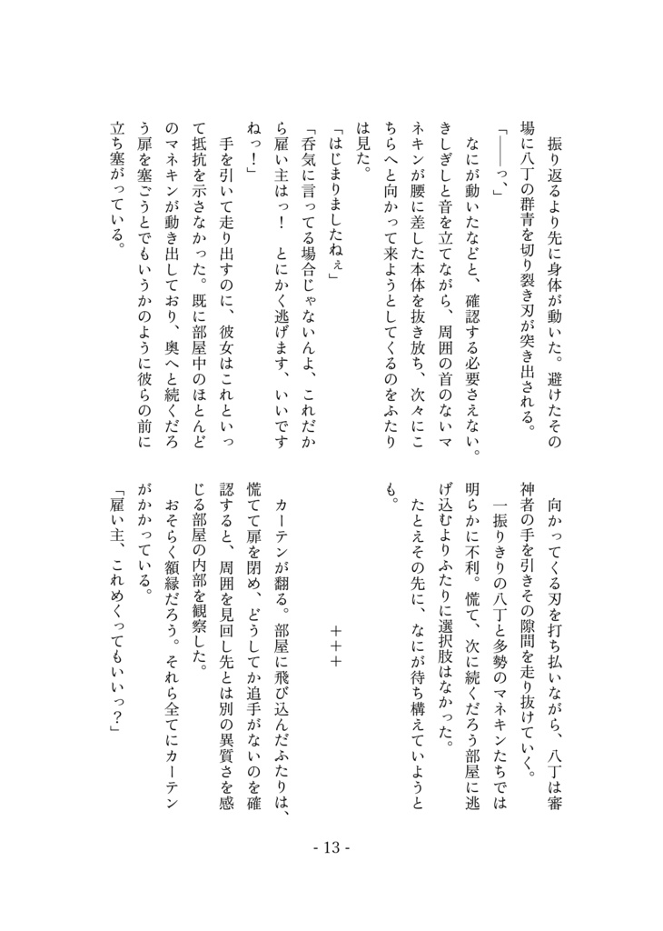 【C106新刊】悼みの紫額【八さにホラー】