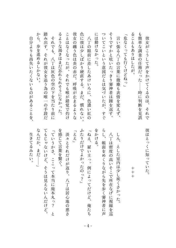 【C106新刊】悼みの紫額【八さにホラー】