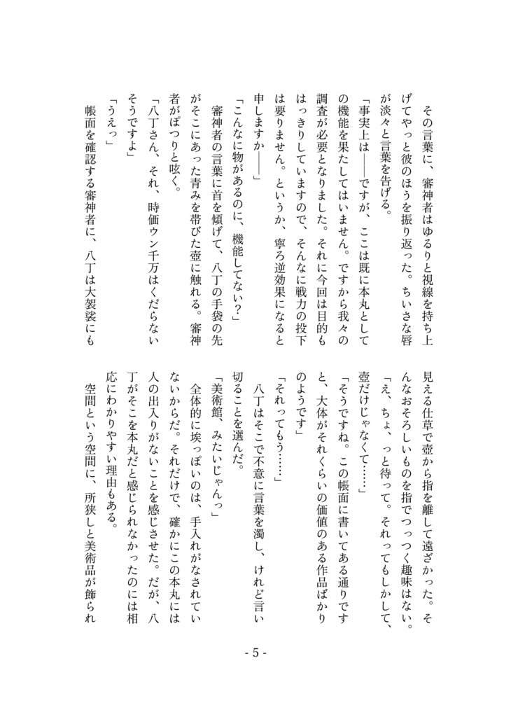 【C106新刊】悼みの紫額【八さにホラー】