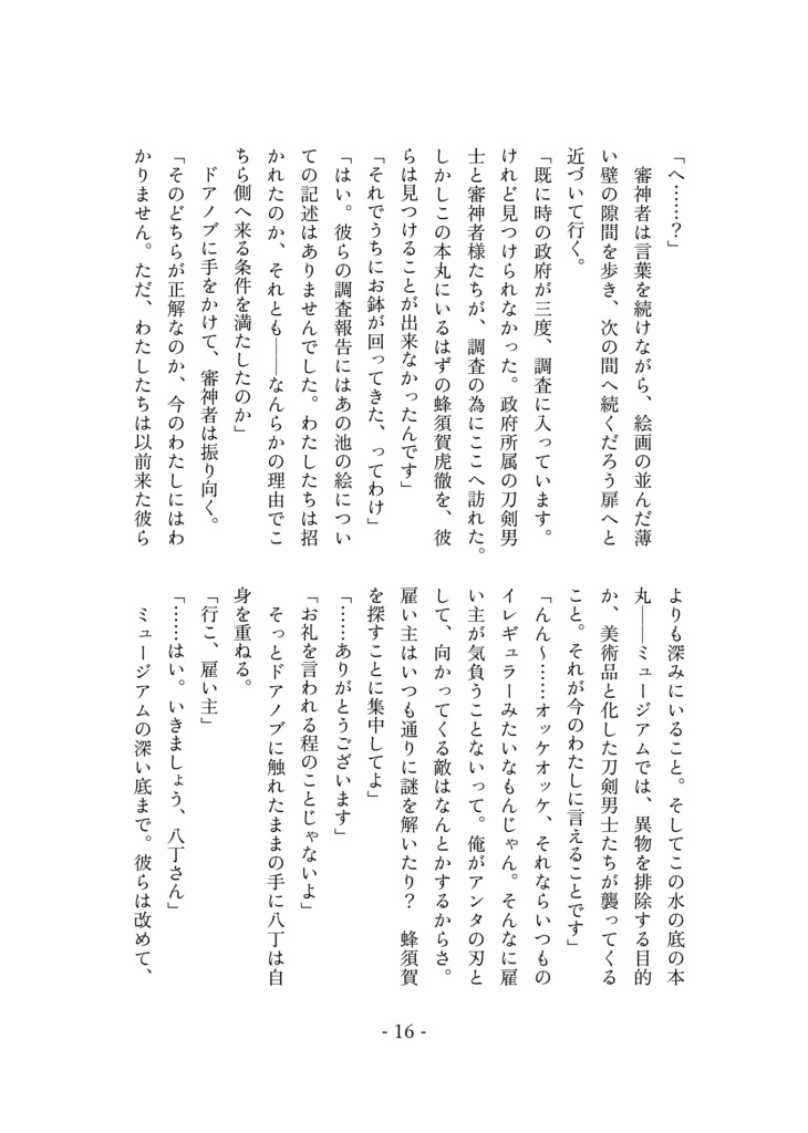 【C106新刊】悼みの紫額【八さにホラー】