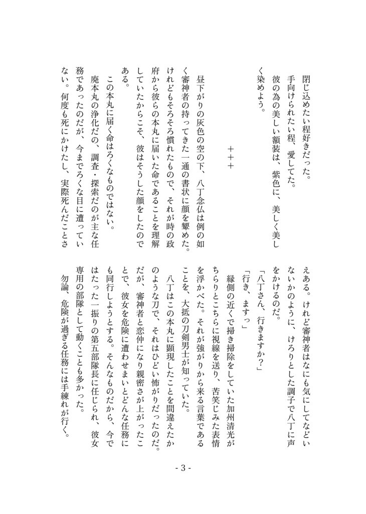 【C106新刊】悼みの紫額【八さにホラー】