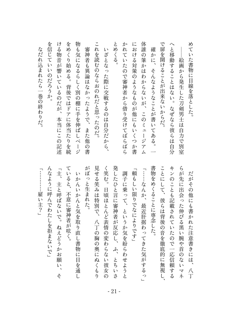 【C106新刊】悼みの紫額【八さにホラー】