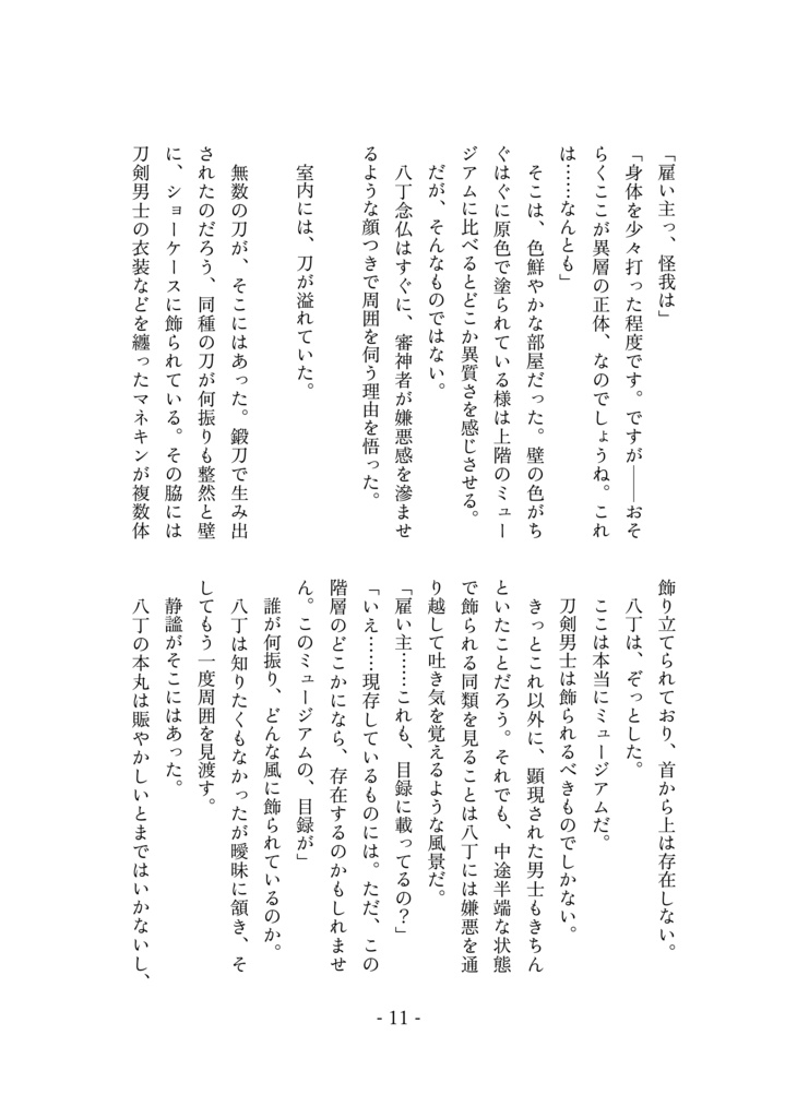 【C106新刊】悼みの紫額【八さにホラー】