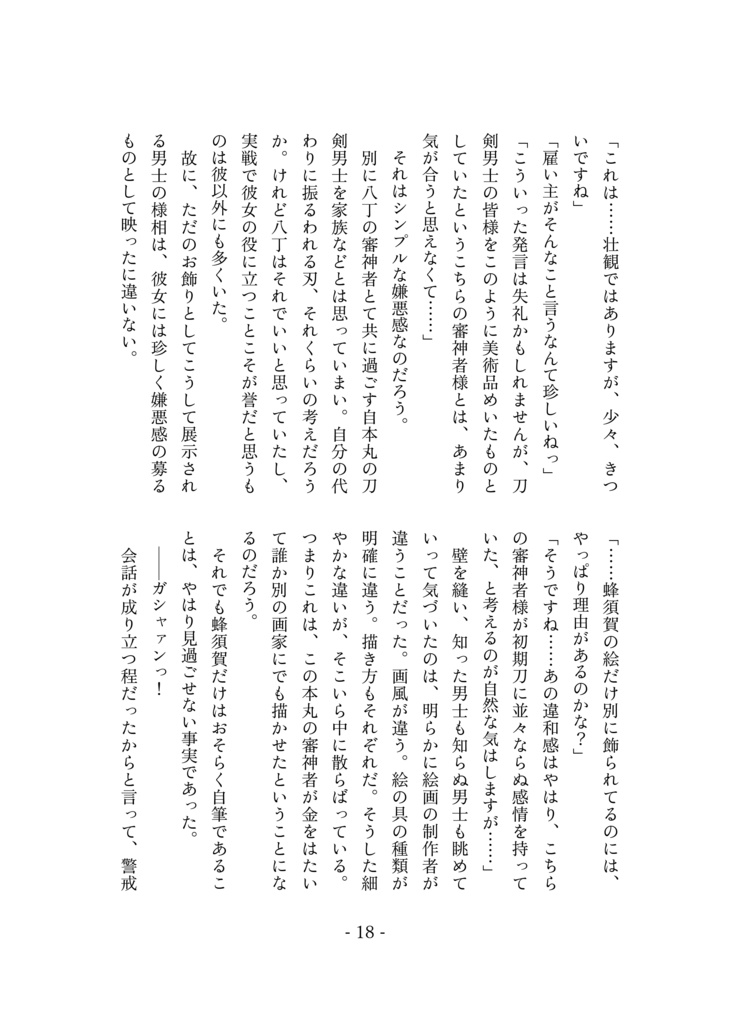 【C106新刊】悼みの紫額【八さにホラー】