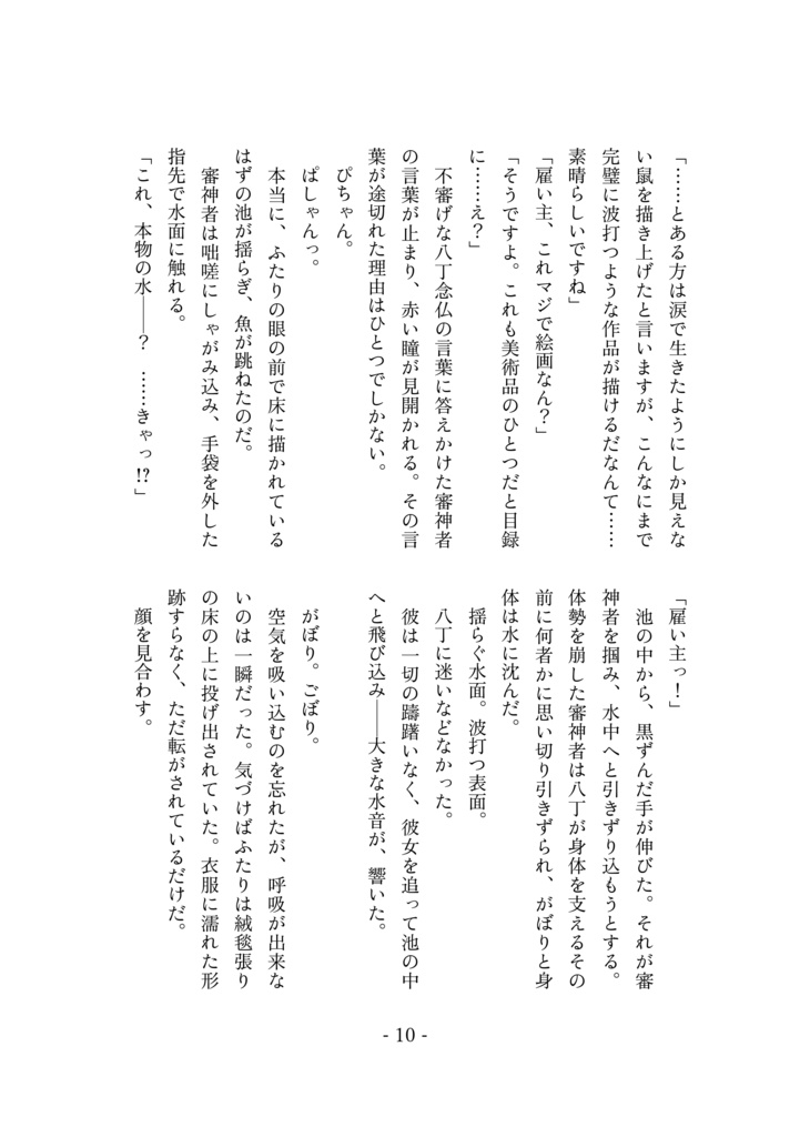 【C106新刊】悼みの紫額【八さにホラー】