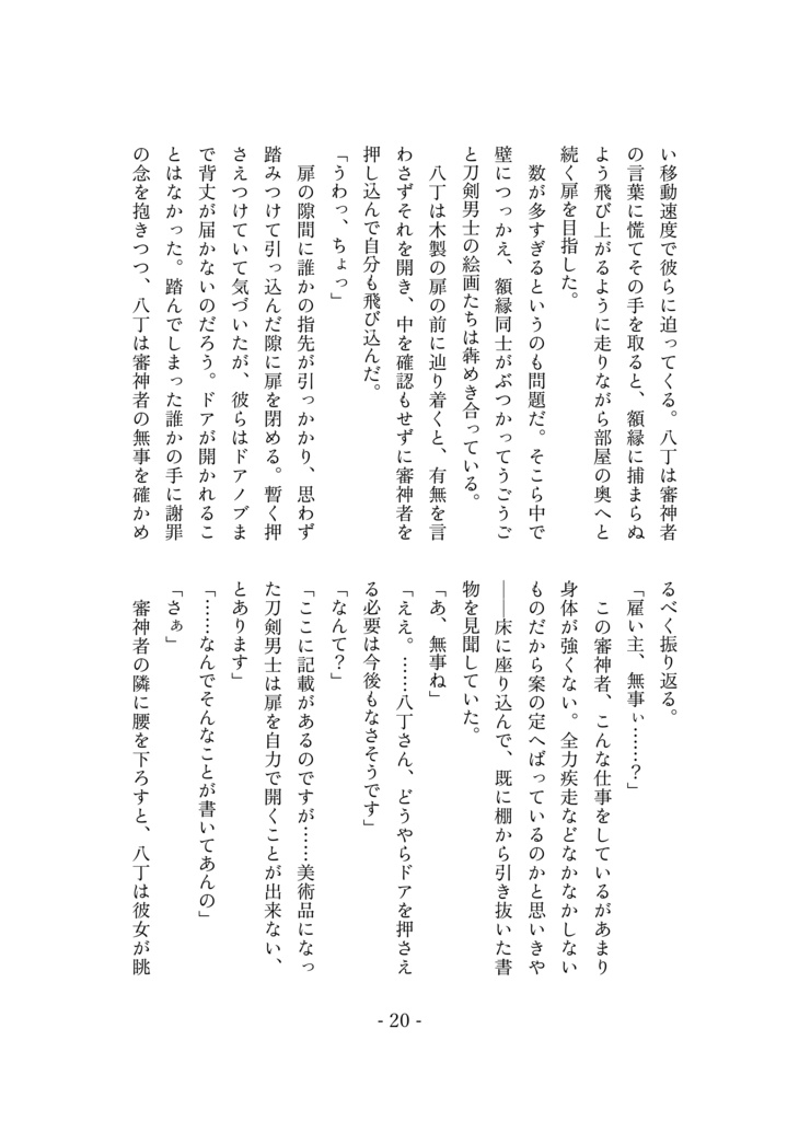 【C106新刊】悼みの紫額【八さにホラー】