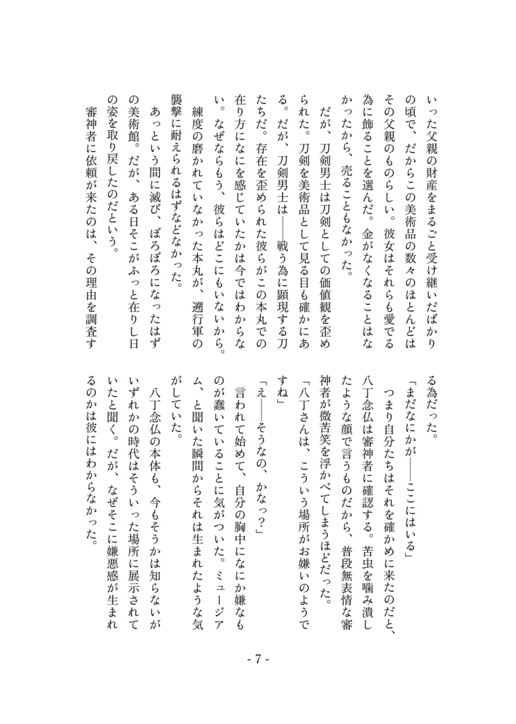 【C106新刊】悼みの紫額【八さにホラー】