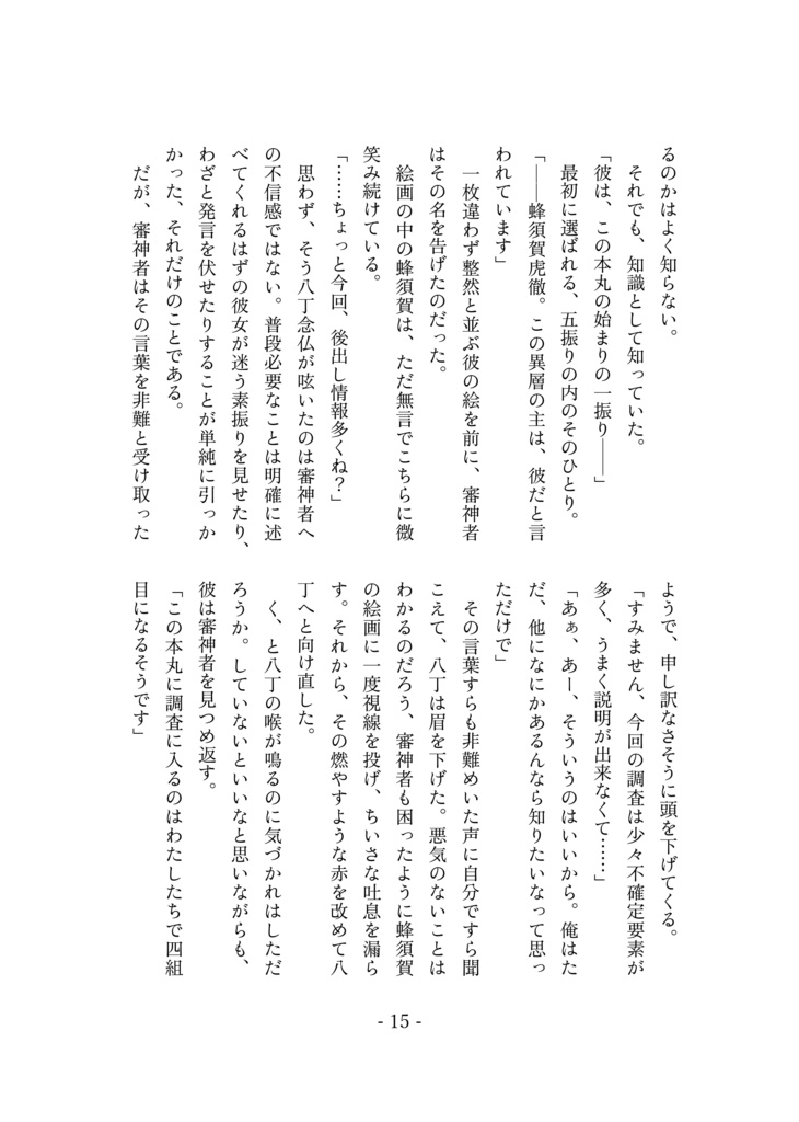 【C106新刊】悼みの紫額【八さにホラー】