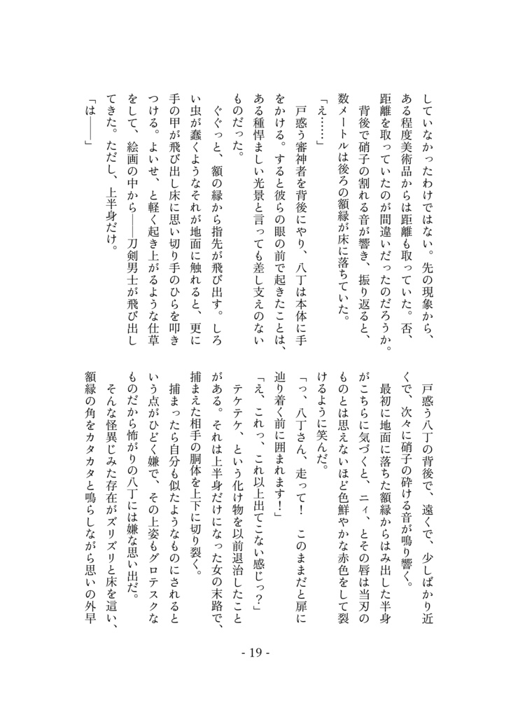 【C106新刊】悼みの紫額【八さにホラー】