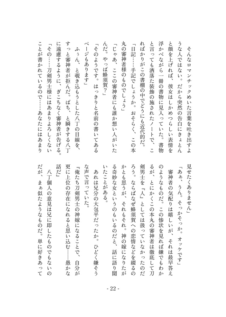 【C106新刊】悼みの紫額【八さにホラー】
