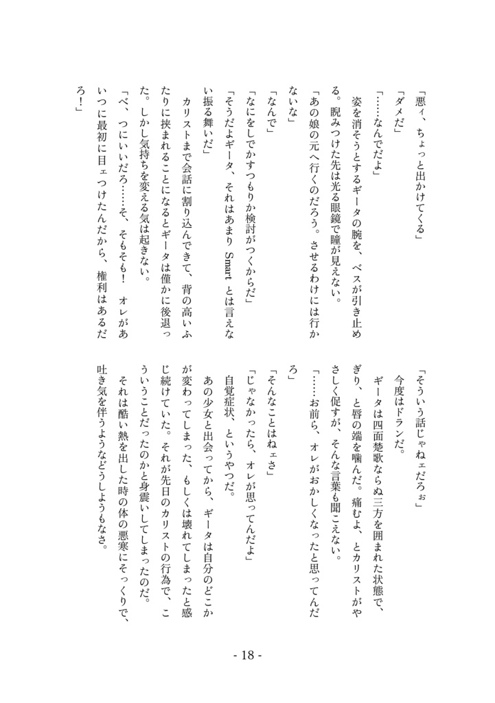 【C106新刊】♦の惑溺【プリオケ】